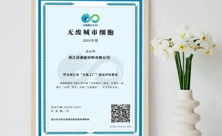 Η Zhejiang Guanhao Functional Material Co., Ltd. τιμήθηκε με τον τίτλο 